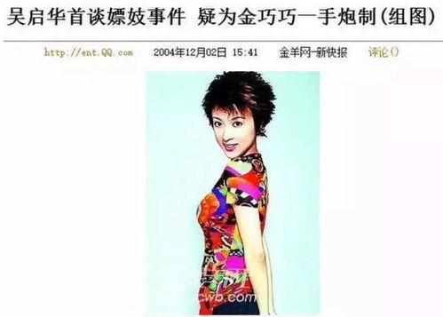 金巧巧娱乐圈大爆料,独家爆料震惊业界 第3张 金巧巧娱乐圈大爆料,独家爆料震惊业界 第3张